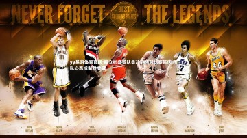 yy易游体育官网-解立彬盛赞队员冷静应对比赛起伏 团队心态成制胜关键