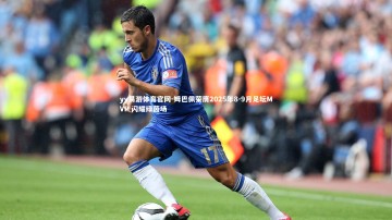 yy易游体育官网-姆巴佩荣膺2025年8-9月足坛MVP 闪耀绿茵场