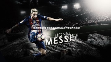 yy易游体育官网-湖北男篮绝地反击 加时鏖战力克强敌迎关键胜利