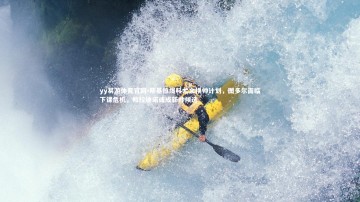 yy易游体育官网-斯基拉爆料尤文换帅计划，图多尔面临下课危机，帕拉迪诺或成新帅候选