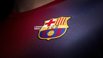 yy易游体育官网-周琦练级归来心态积极，强化防守，珍惜赛场每一刻