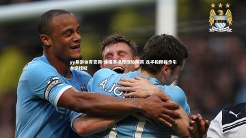 yy易游体育官网-体操赛场现惊险瞬间 选手极限操作引全场惊叹