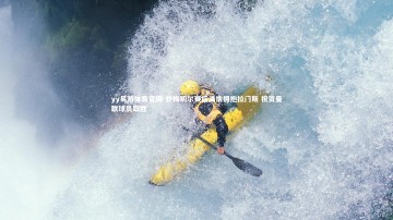 yy易游体育官网-舒梅切尔赛后温情拥抱拉门斯 祝贺曼联球员取胜