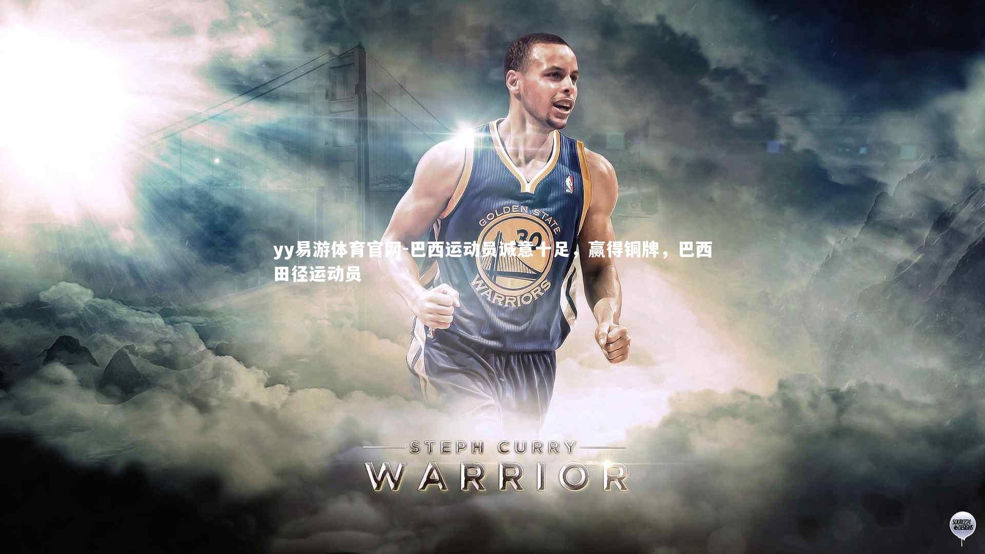 巴西运动员诚意十足，赢得铜牌，巴西田径运动员