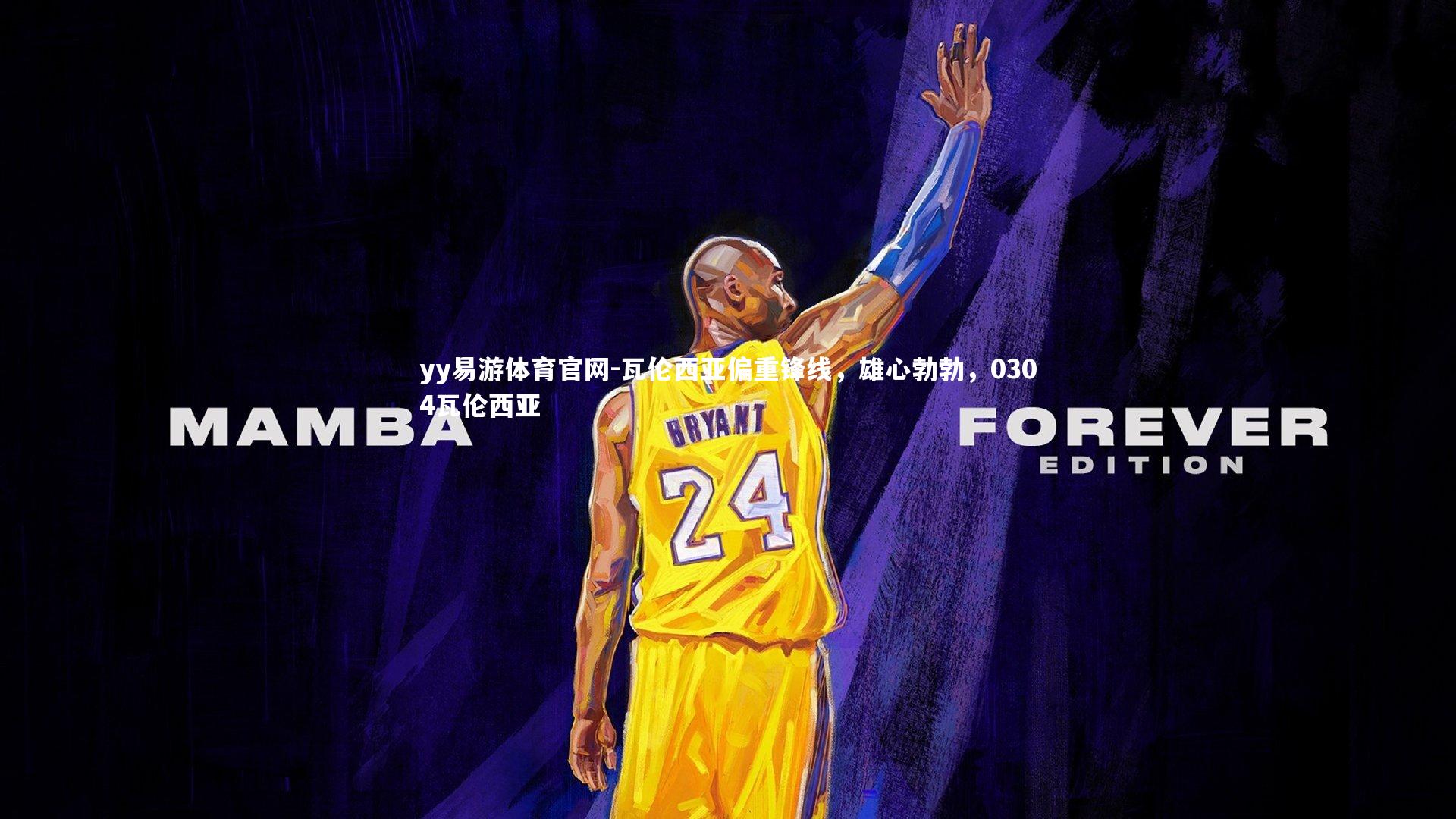 瓦伦西亚偏重锋线，雄心勃勃，0304瓦伦西亚