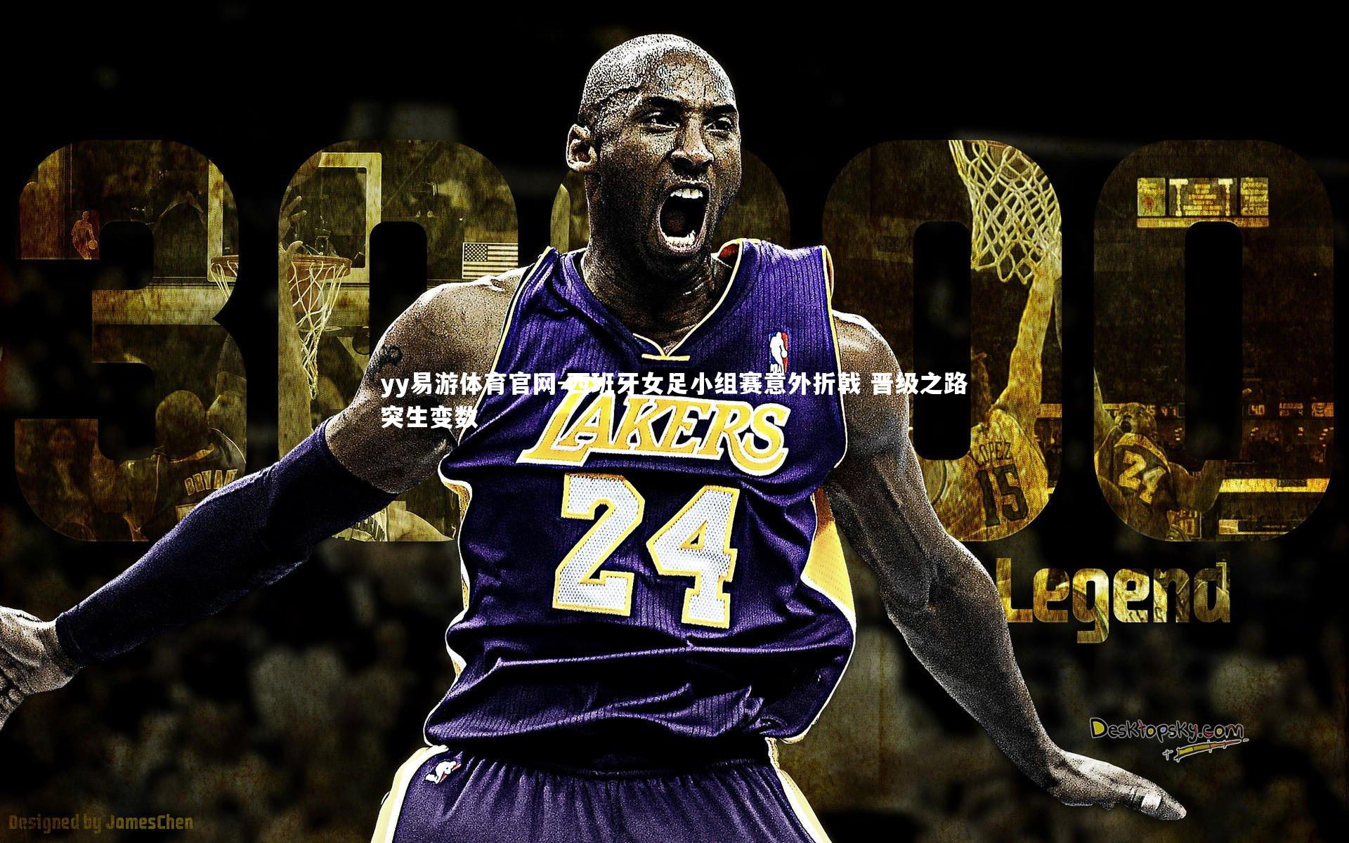 西班牙女足小组赛意外折戟 晋级之路突生变数