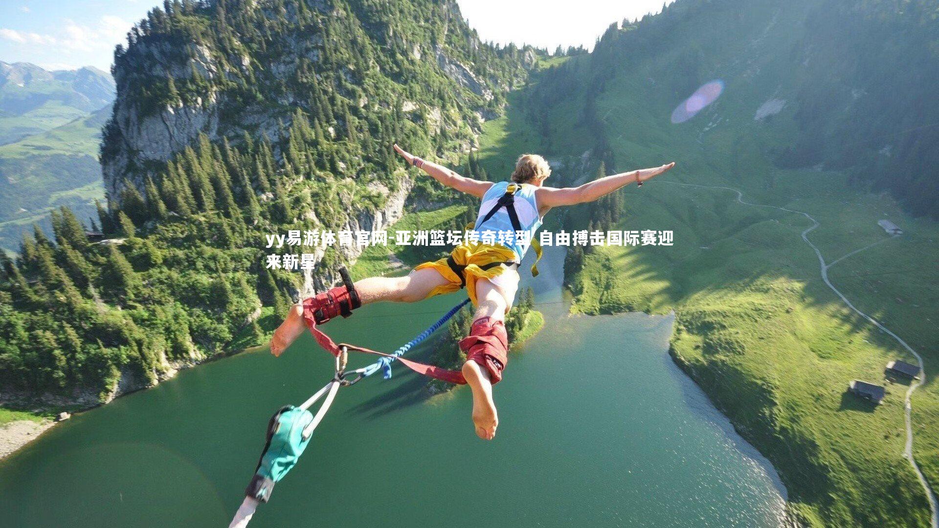 亚洲篮坛传奇转型 自由搏击国际赛迎来新星