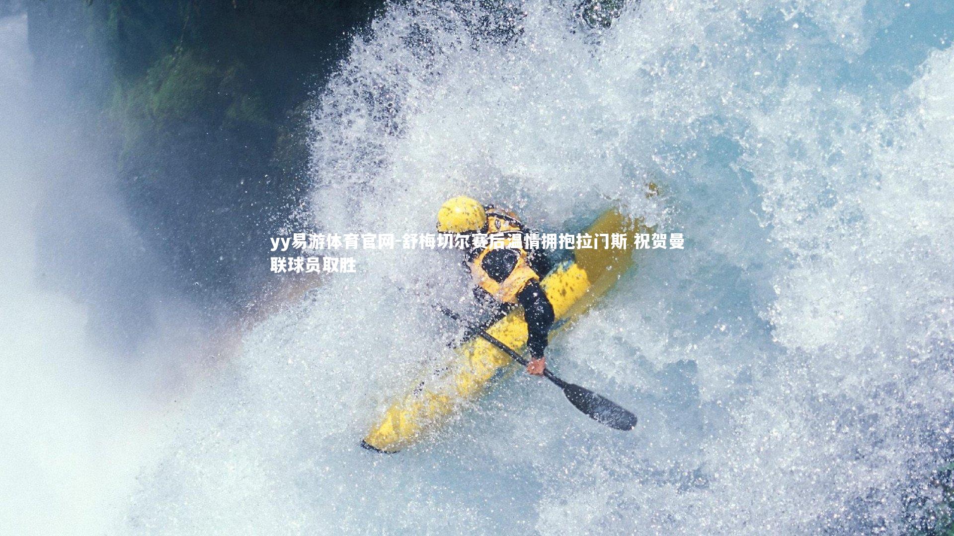 舒梅切尔赛后温情拥抱拉门斯 祝贺曼联球员取胜