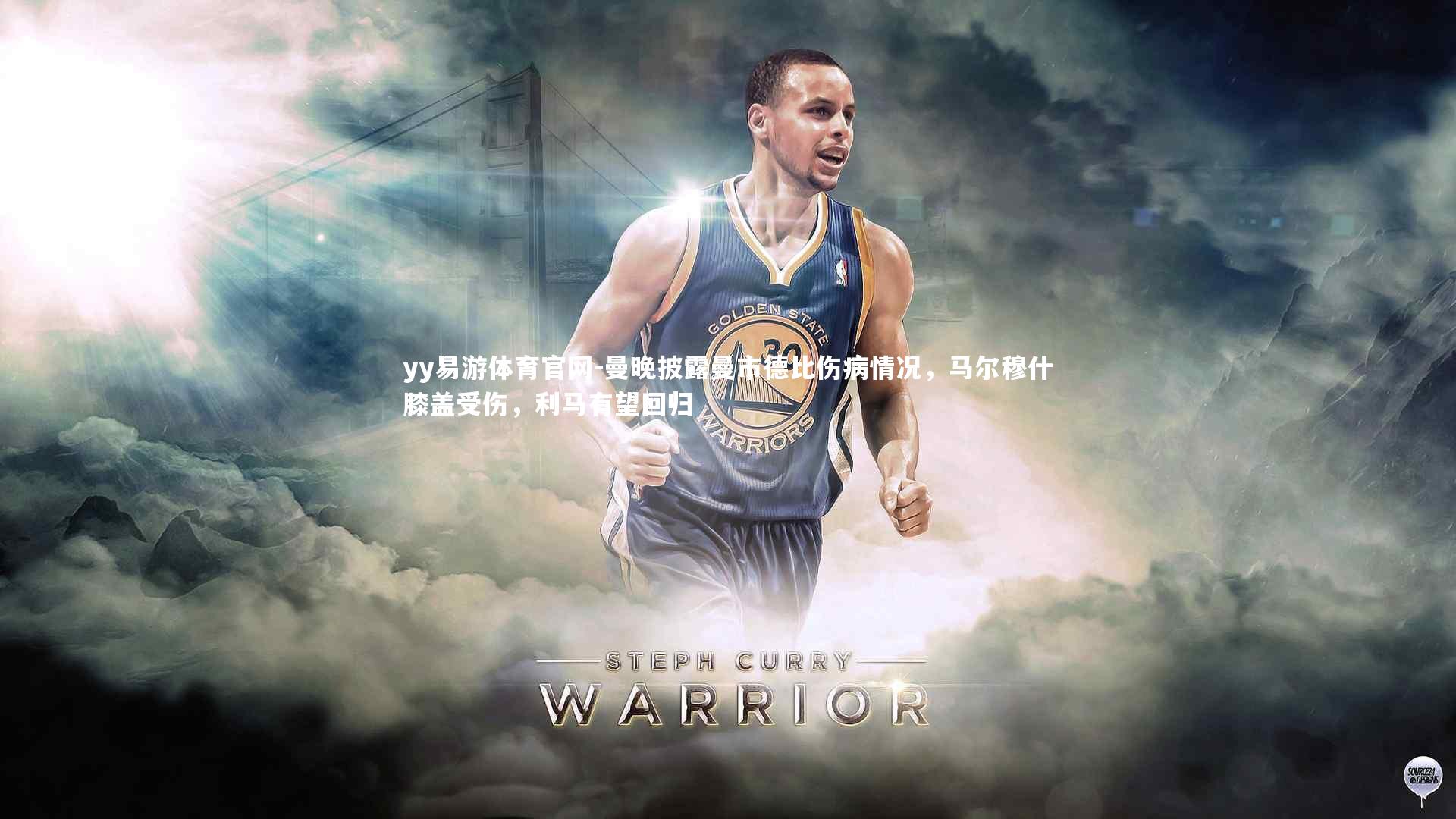 曼晚披露曼市德比伤病情况，马尔穆什膝盖受伤，利马有望回归