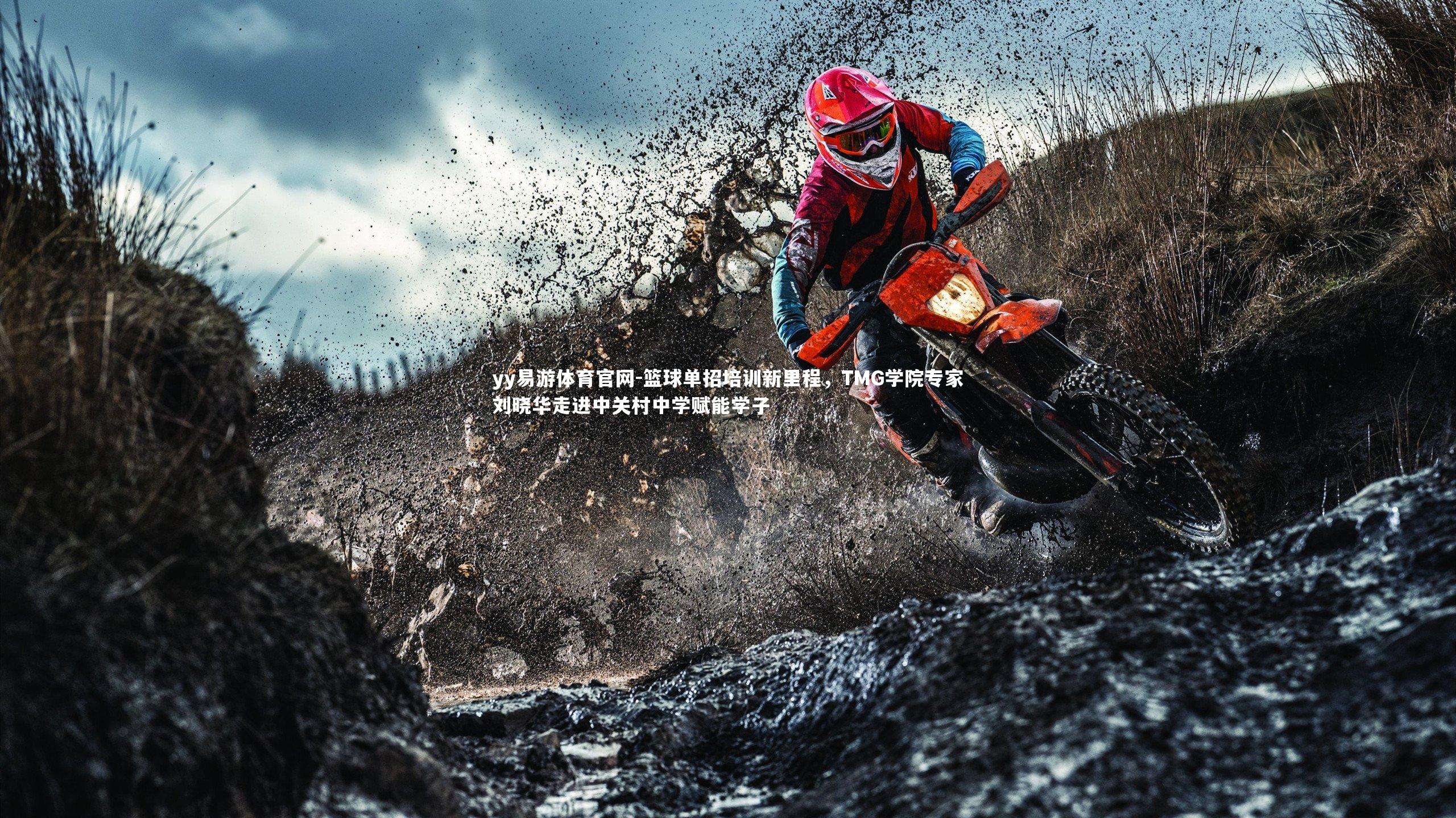 篮球单招培训新里程，TMG学院专家刘晓华走进中关村中学赋能学子